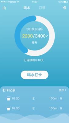 喝水记录习惯打卡app下载_喝水记录习惯打卡2021版下载v1.0.2 安卓版 运行截图2