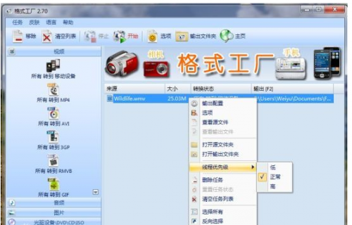 FormatFactory for win10下载_FormatFactory for win10中文吾爱最新版v5.4.5.0 运行截图3