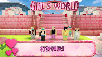 女孩主题世界手机游戏下载-女孩主题世界安卓版正版下载 运行截图3