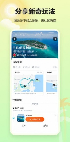 顽皮橙旅行app_顽皮橙旅行免费版预约 安卓版 运行截图1