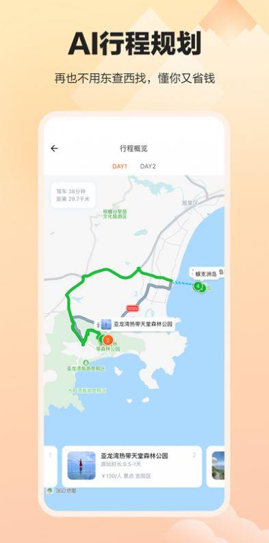 顽皮橙旅行app_顽皮橙旅行免费版预约 安卓版 运行截图2