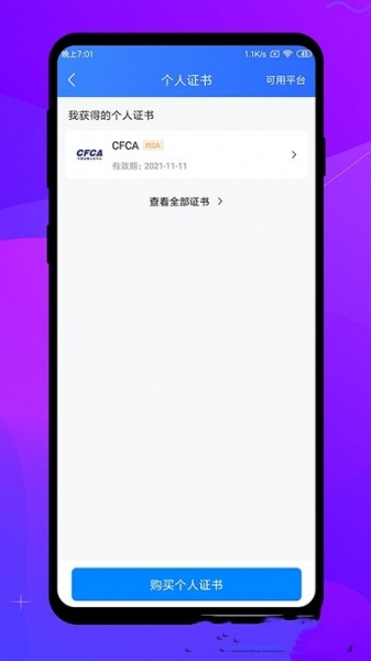 专家签app下载_专家签安卓版下载v1.4.1 安卓版 运行截图2