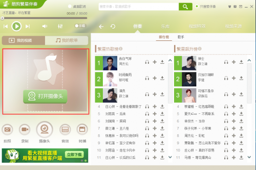 酷狗繁星伴奏电脑版下载_酷狗繁星伴奏电脑版最新绿色免费最新版v4.94.1.860 运行截图4