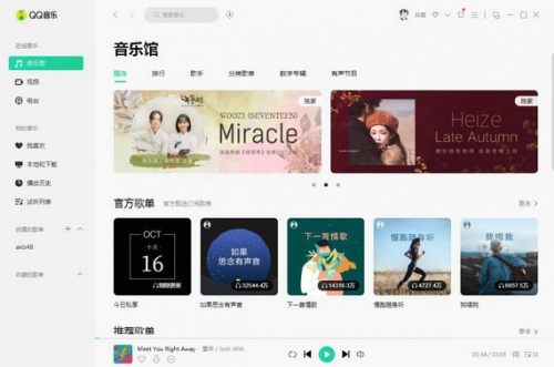 QQ音乐18.13去广告绿色版下载_QQ音乐18.13去广告绿色版最新纯净最新版v10.3.5 运行截图5