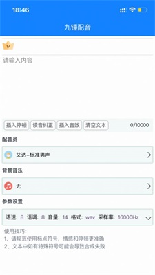 九锤配音app下载_九锤配音2021版下载v1.0 安卓版 运行截图2