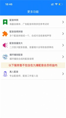 九锤配音app下载_九锤配音2021版下载v1.0 安卓版 运行截图3