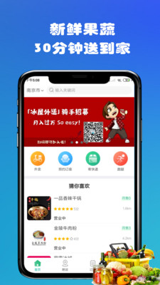 冰屋外送app下载_冰屋外送最新版下载v1.0.1 安卓版 运行截图3