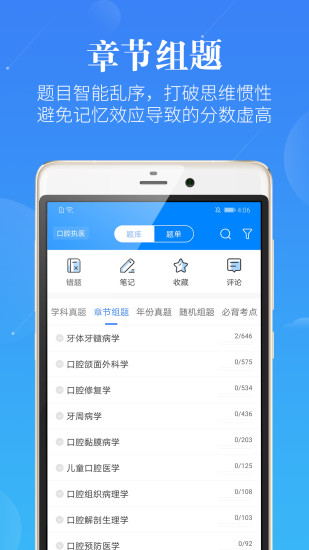 口腔考研执医软件下载_口腔考研执医最新版下载v3.0.0 安卓版 运行截图2