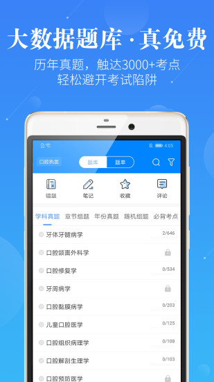 口腔考研执医软件下载_口腔考研执医最新版下载v3.0.0 安卓版 运行截图3