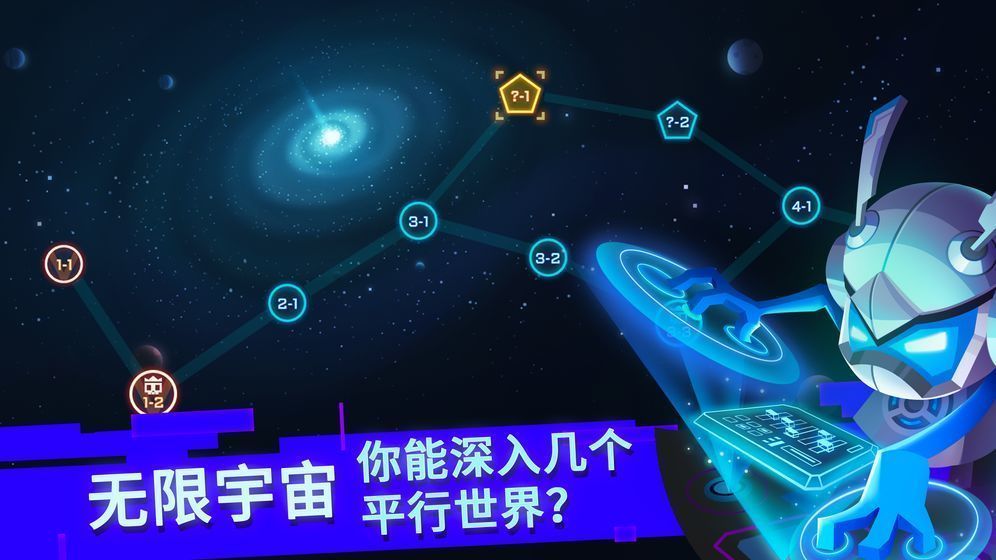 比特小队破解版2.3.5下载-比特小队(全无限)内购破解版下载v2.3.5 运行截图2