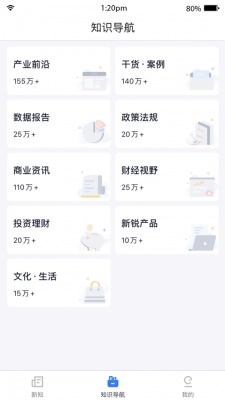 老板新知app下载_老板新知手机版下载v1.0.0 安卓版 运行截图1