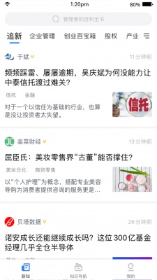 老板新知app下载_老板新知手机版下载v1.0.0 安卓版 运行截图2