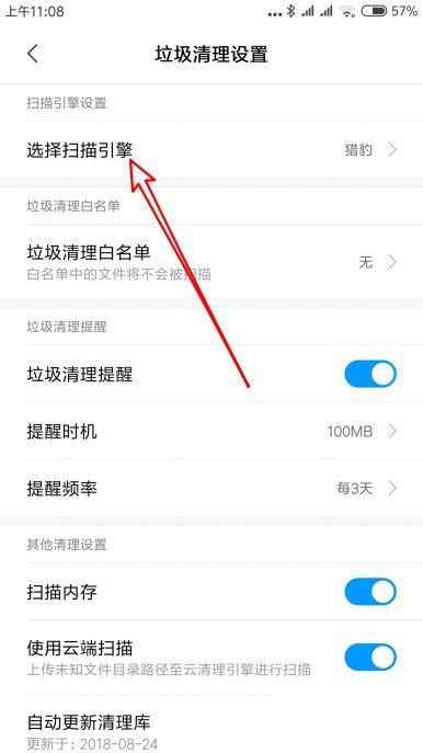 小米11怎么设置垃圾扫描引擎为腾讯 几个步骤轻松搞定