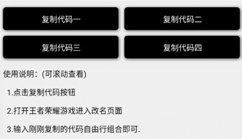 王者空白名代码生成器下载-王者空白名软件下载2021