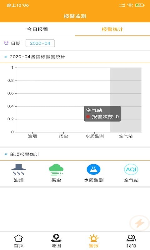 壹佳环境APP下载_壹佳环境最新版下载v20210119 安卓版 运行截图3