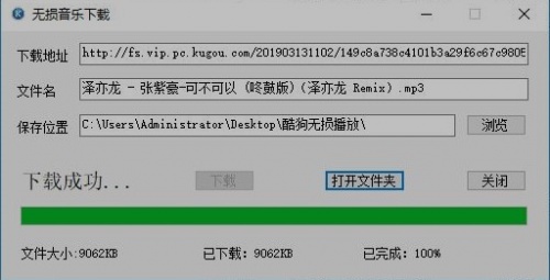 WinForm下载_WinForm(酷狗无损下载工具)最新版v 运行截图3