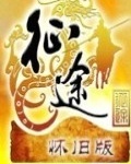 征途怀旧版手游官网下载-征途怀旧版(无限金子)变态版下载v2.5.14