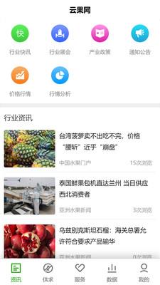 云果网app下载_云果网2021版下载v1.0.0 安卓版 运行截图1