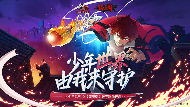 少年三国志2下载-少年三国志2(无限元宝)官方破解版下载v10.2.1安卓版 运行截图1