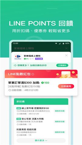 line购物app下载_line购物安卓版下载v1.14.0 安卓版 运行截图1