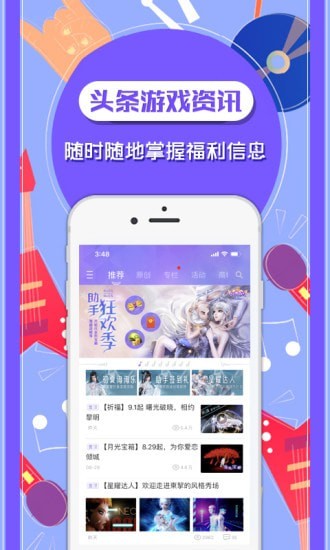 炫舞2助手app下载_炫舞2助手最新版下载v3.3.7.6 安卓版 运行截图2