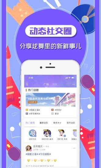 炫舞2助手app下载_炫舞2助手最新版下载v3.3.7.6 安卓版 运行截图4