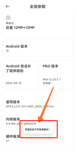 miui13开发者模式怎么启用 小米miui13系统快速开启开发者模式方法