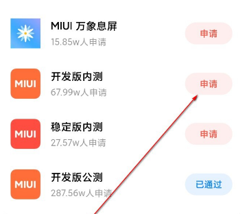 小米miui13如何申请更新 miui13快速申请升级方法教程