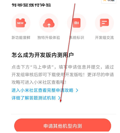 小米miui13如何申请更新 miui13快速申请升级方法教程