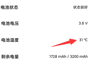 miui13如何查看电池温度 miui13系统一键快速查看电池温度方法分享