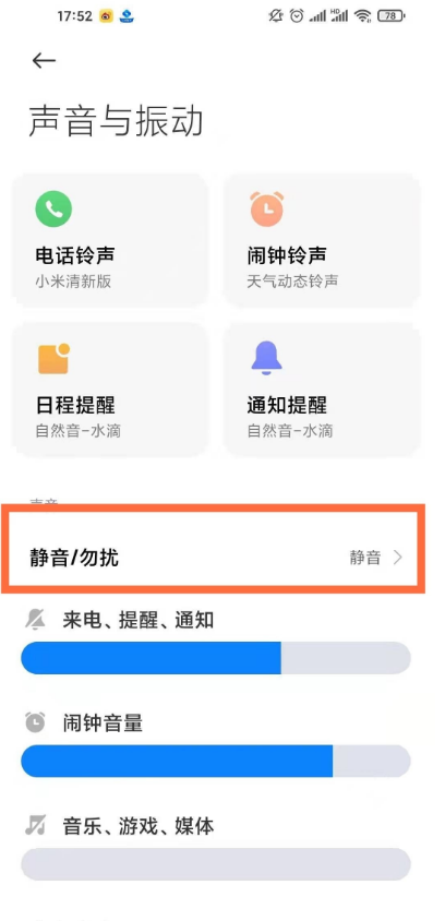 miui13如何设置定时勿扰模式 miui13快速设置定时勿扰模式方法分享