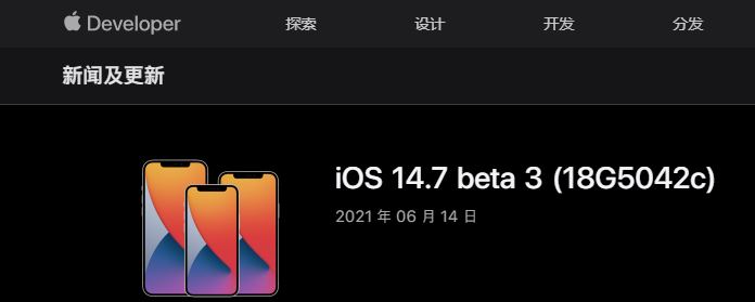 iOS14.7公测版Beta3更新了哪些 苹果iOS14.7公测版Beta3系统更新内容介绍