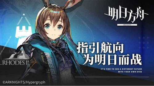 明日方舟怒号光明版下载-明日方舟怒号光明手游最新下载v1.1.90