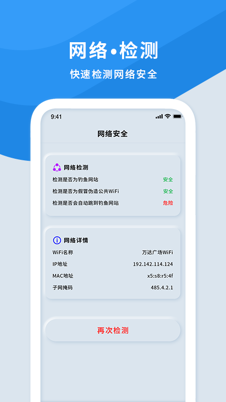 手机wifi测速仪软件下载_手机wifi测速仪最新版下载v1.0 安卓版 运行截图3