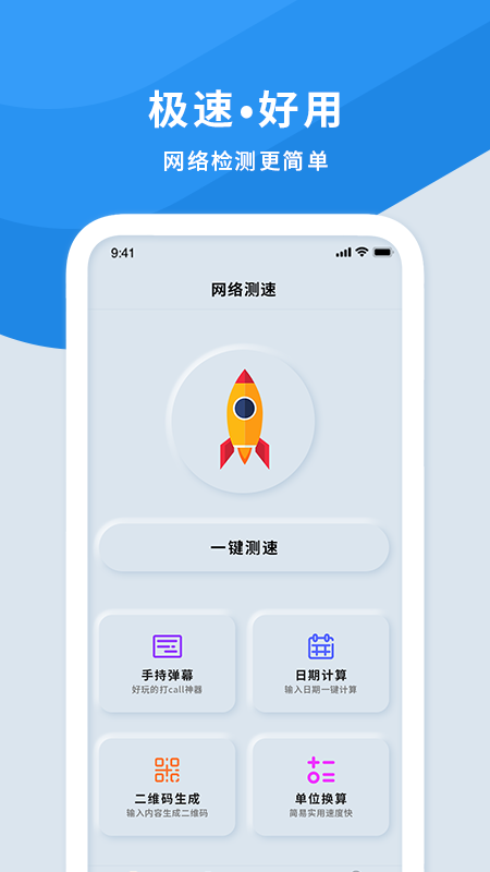 手机wifi测速仪软件下载_手机wifi测速仪最新版下载v1.0 安卓版 运行截图2