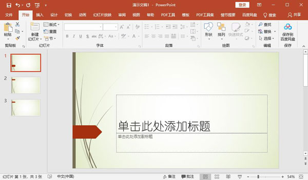 Office 2019破解版安装教程