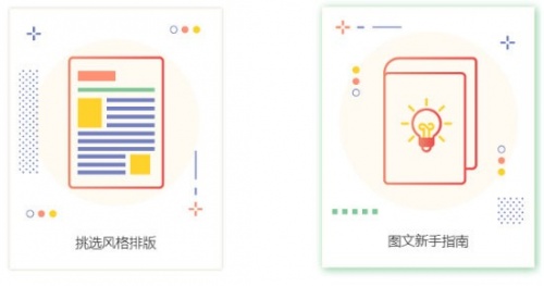 秀米网下载_秀米网(图文编辑器)最新免费最新版v2.0 运行截图5