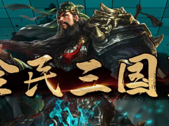 魔兽RPG全民三国2神马超玩法指南 神马超技能及装备选择攻略