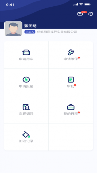 阳洋车辆管理app下载_阳洋车辆管理手机版下载v1.0 安卓版 运行截图1