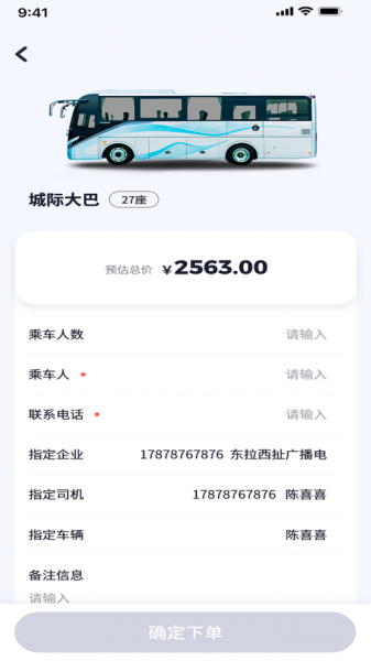 阳洋车辆管理app下载_阳洋车辆管理手机版下载v1.0 安卓版 运行截图3
