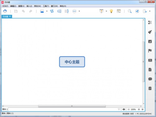 xmind中文版下载_xmind中文版免激活最新版v3.7.8 运行截图2