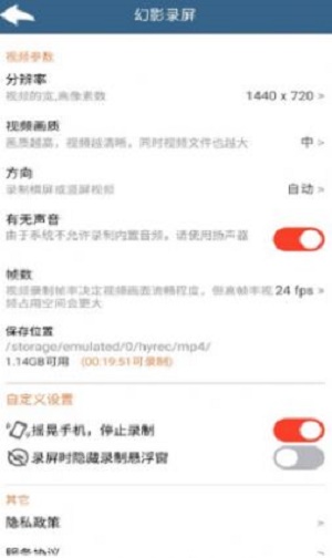 幻影录屏app下载_幻影录屏最新版下载v20210512 安卓版 运行截图3