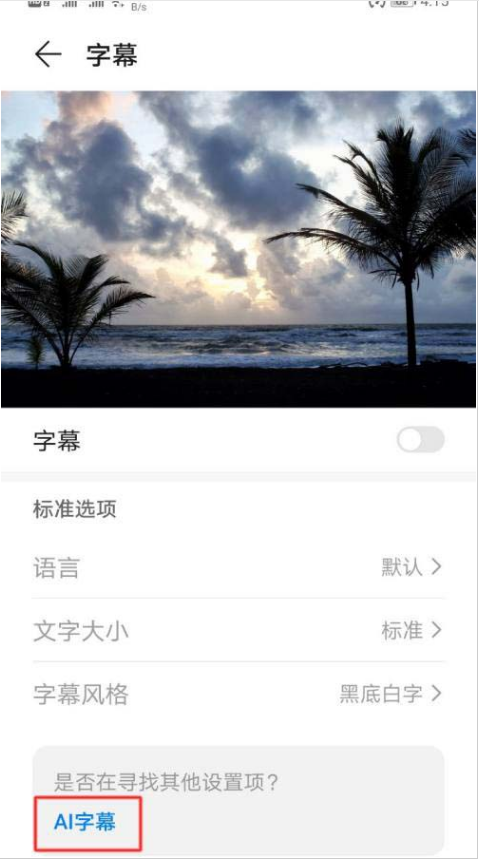 荣耀50pro怎么设置AI字幕 荣耀50pro快速设置AI字幕方法分享