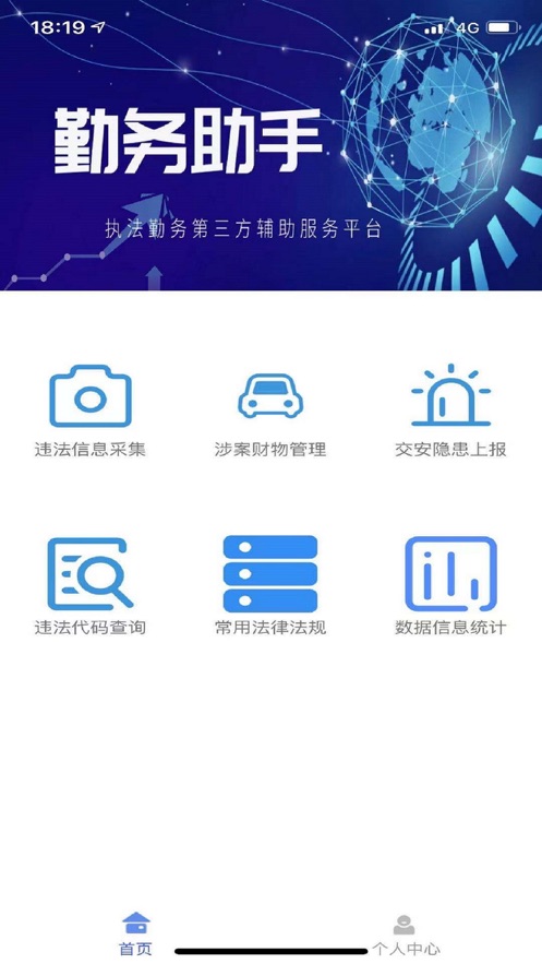 勤务助手app下载_勤务助手2021版下载v1.0.3 安卓版 运行截图1