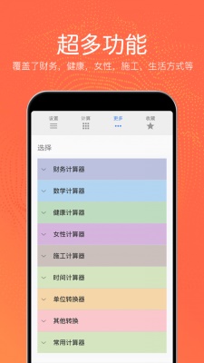 全功能计算器app下载_全功能计算器最新版下载v4.3.81 安卓版 运行截图1