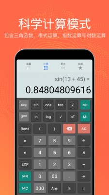 全功能计算器app下载_全功能计算器最新版下载v4.3.81 安卓版 运行截图2