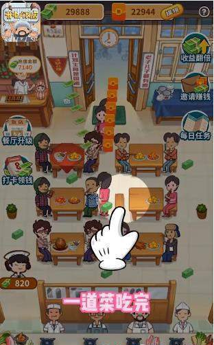 开心饭店极速版游戏下载-开心饭店极速版官方最新下载v3.23.09
