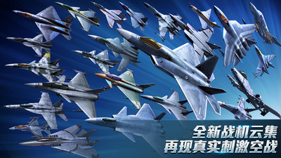 现代空战3D战队版破解下载-现代空战3D战队版最新版本下载 运行截图1