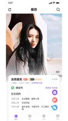 用意陌生交友软件下载_用意陌生交友2021版下载v2.0 安卓版 运行截图2