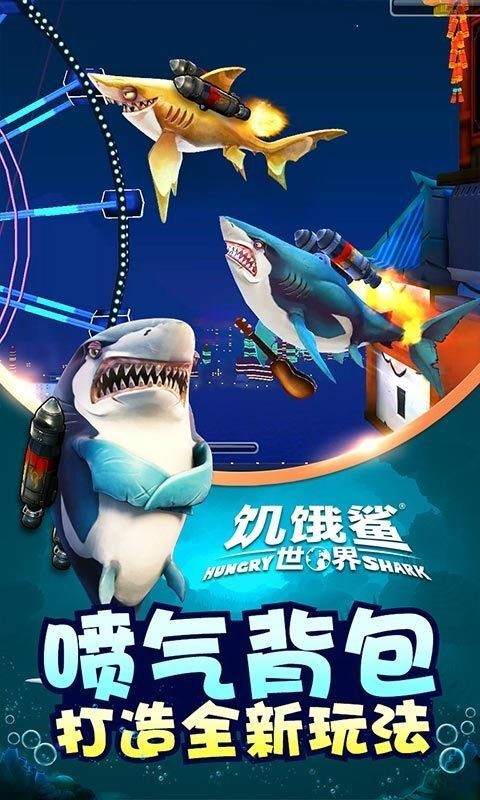 饥饿鲨破解版2021-饥饿鲨破解版(无限珍珠)最新版下载 运行截图1